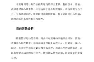 篮球训练计划怎么写?